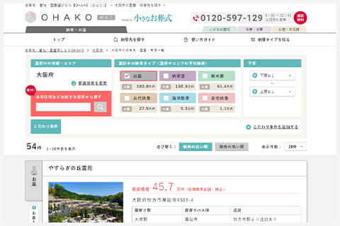 OHAKO画面イメージ