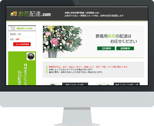 「お花配達.com」サイトイメージ