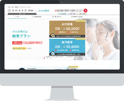 「OHAKO-おはこ-」サイトイメージ
