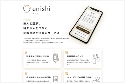 enishi_サイトイメージ1
