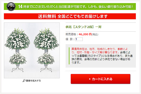 お花配達.com一対画面イメージ