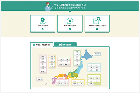 葬儀本.com画面イメージ